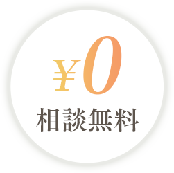 障害年金の無料相談