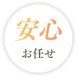 障害年金申請は専門家に安心お任せ